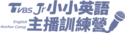 tvbsJr 小小主播訓練營 logo